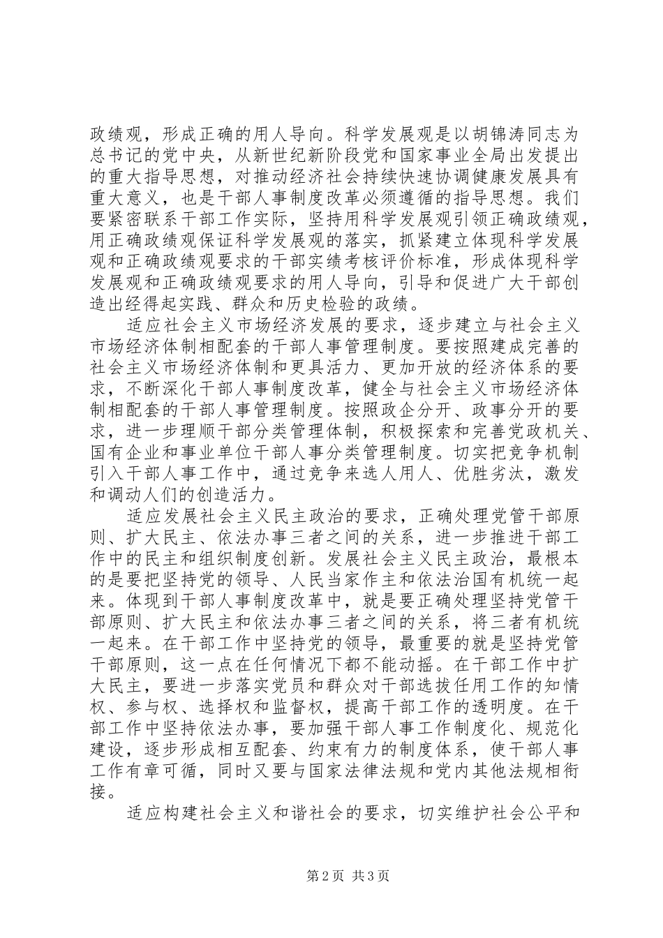 如何从整体上推进干部人事规章制度改革_第2页