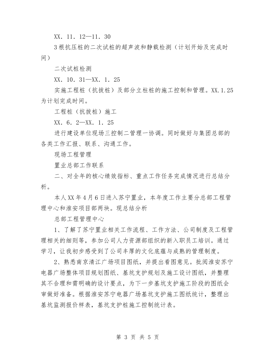 2024年土建工程师个人总结与2024年土建工程师技术工作总结范文汇编_第3页