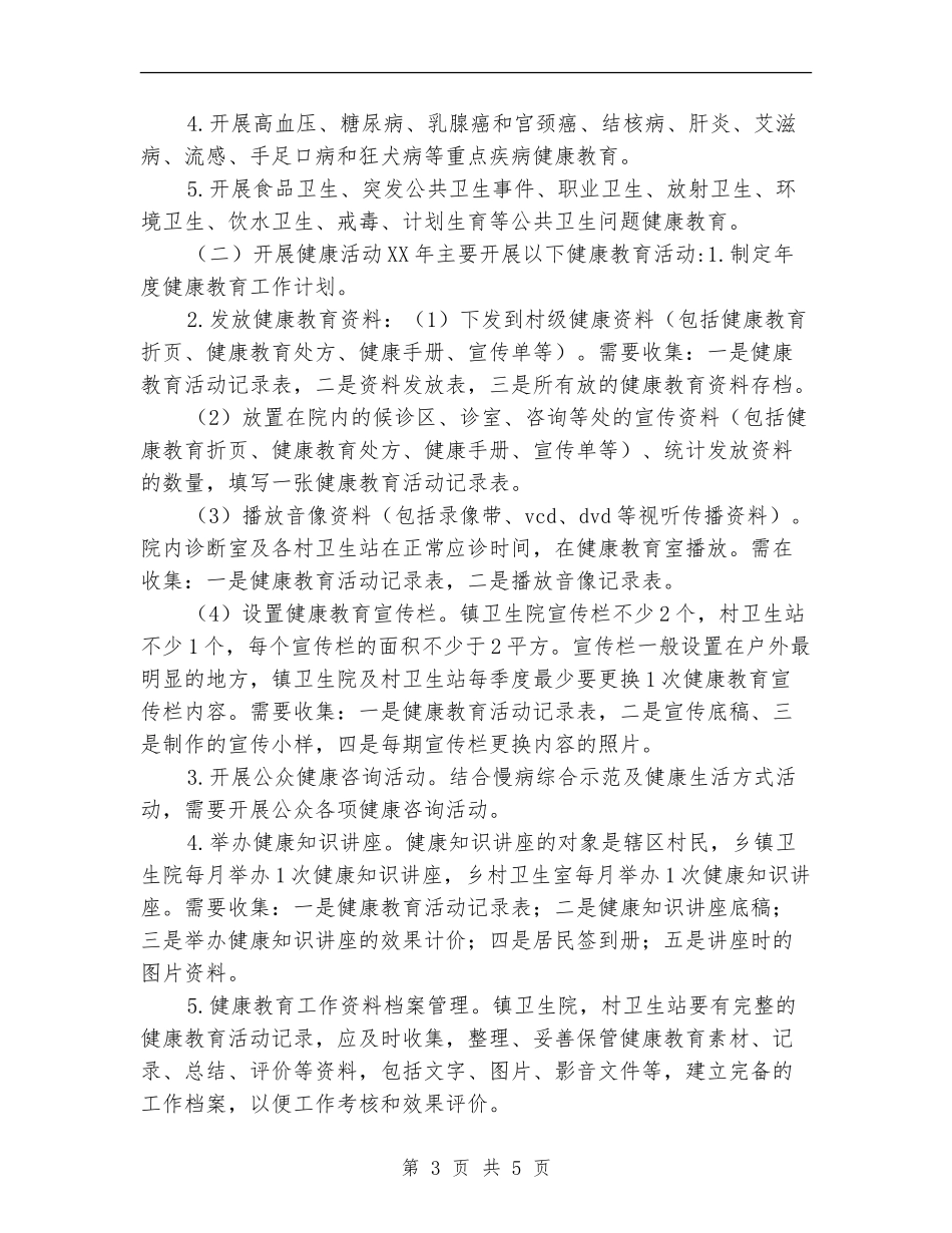 乡镇卫生院健康教育工作计划2024年度_第3页