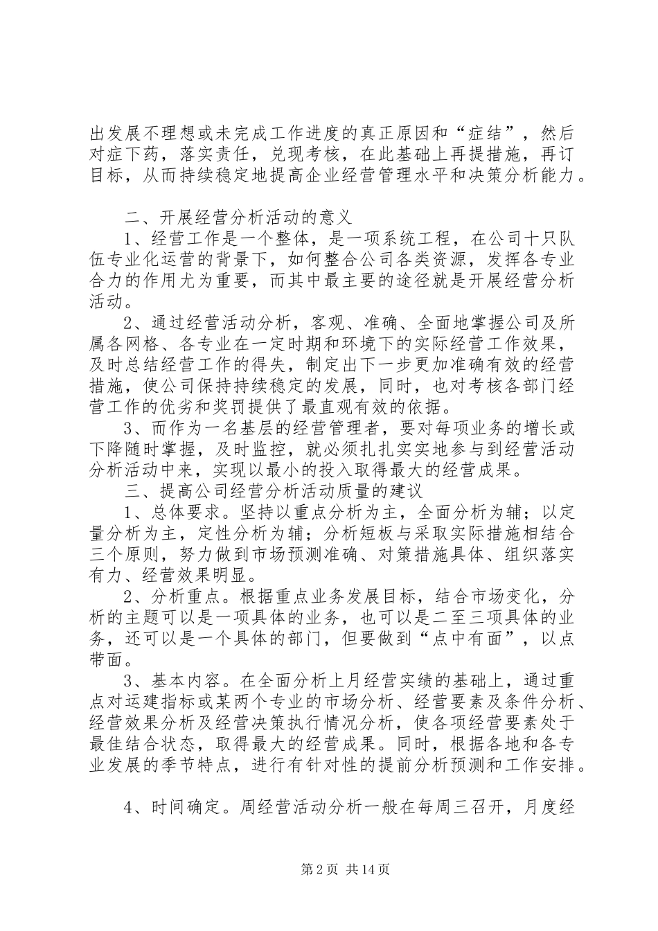经营分析会议的作用、要求、意义 _第2页
