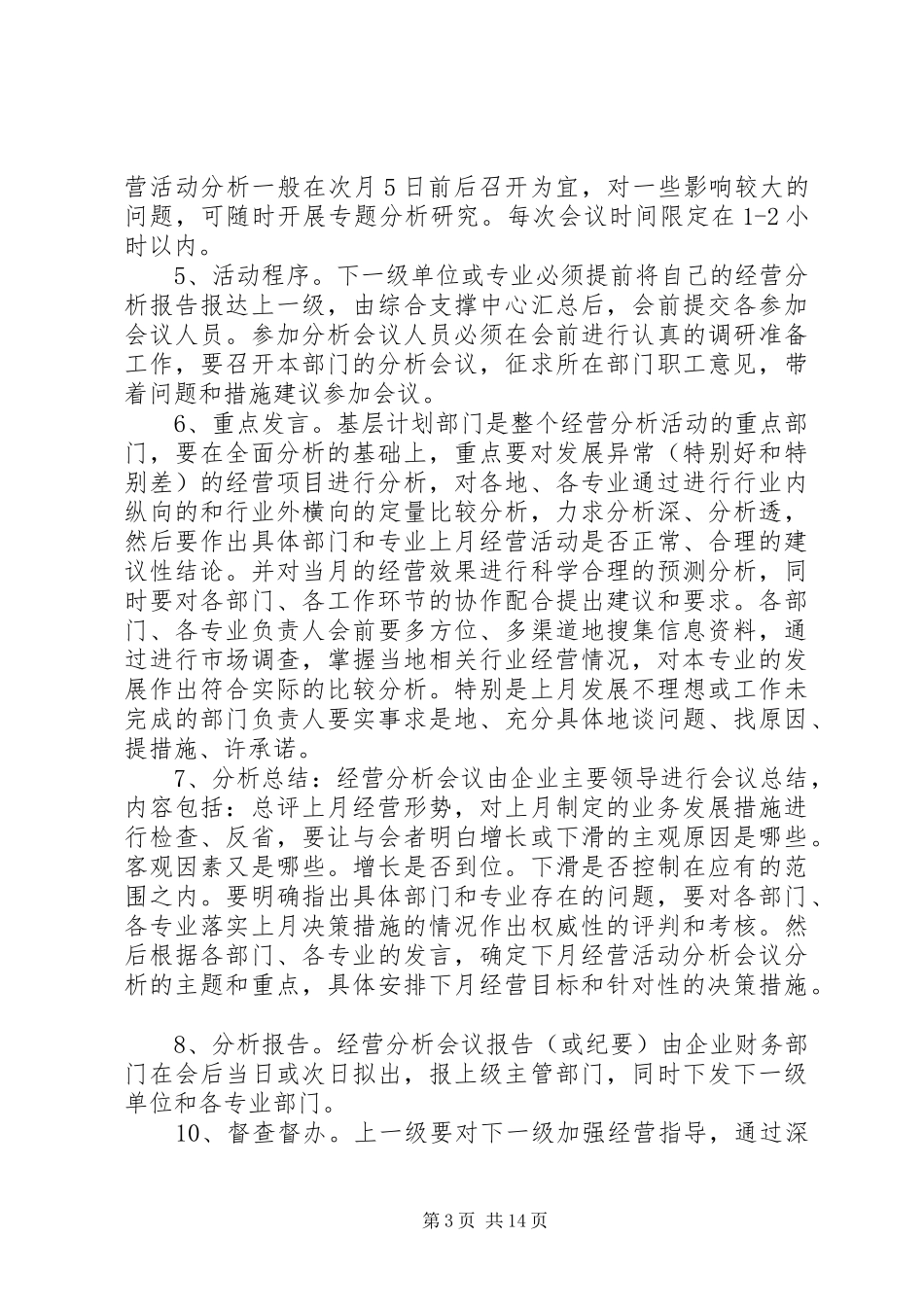 经营分析会议的作用、要求、意义 _第3页