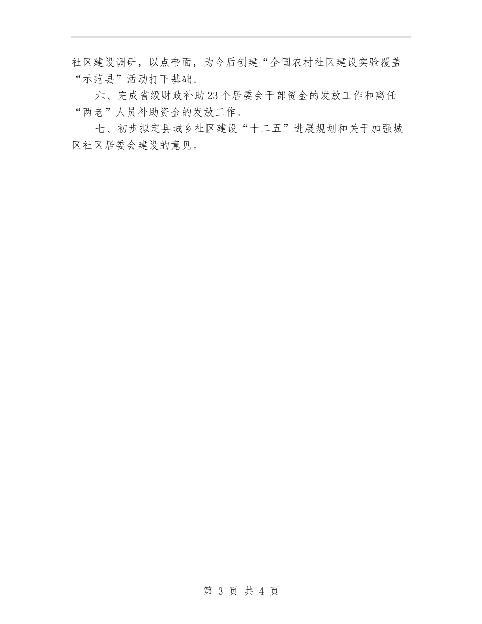 民政局基层政权工作总结【新版】_第3页