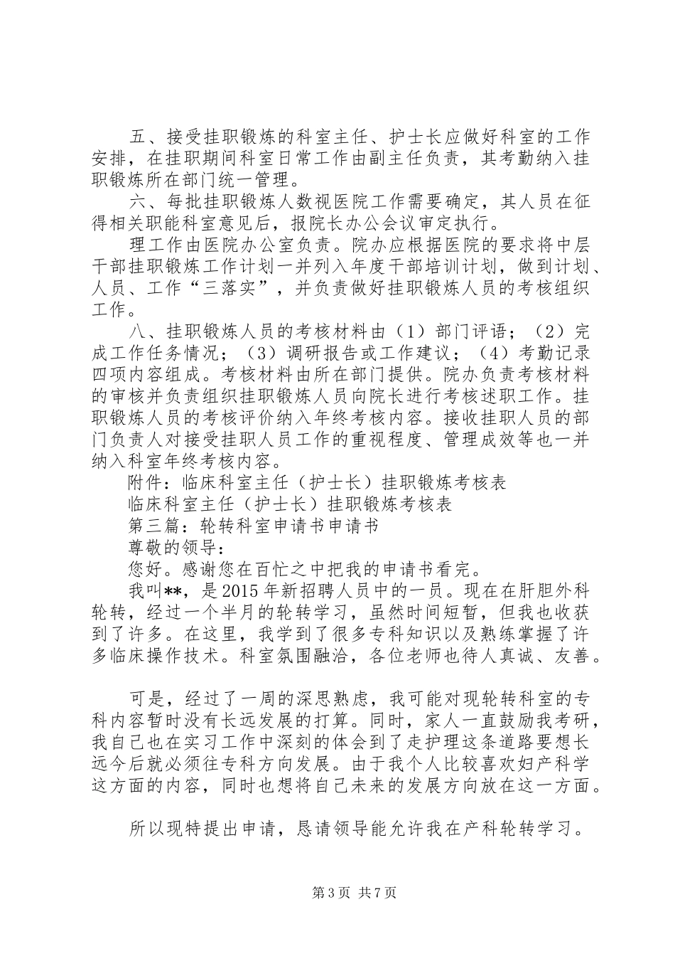 县医院科室轮转培训规章制度_第3页