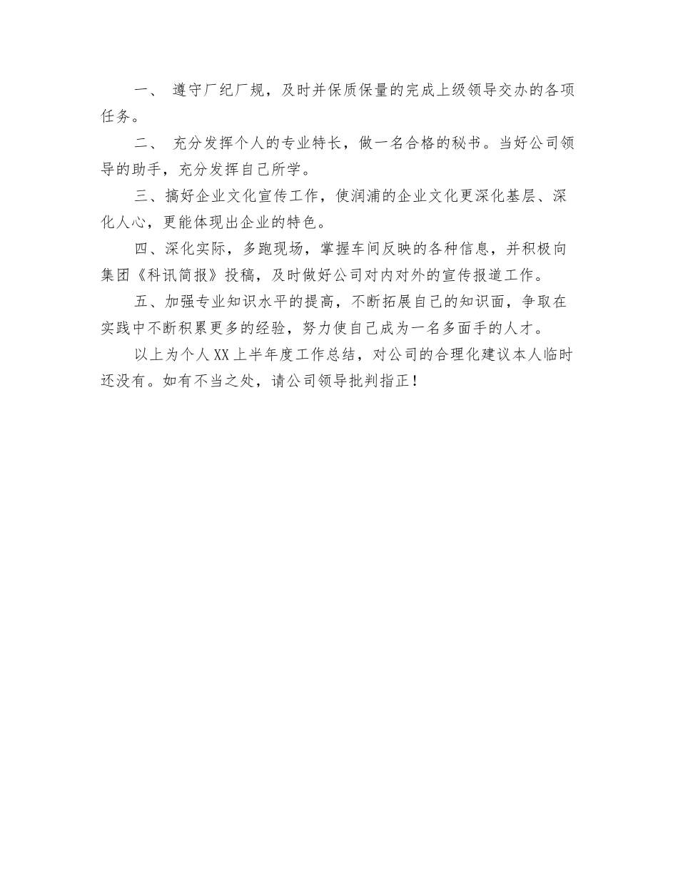 2024年上半年个人工作总结与2024年上半年个人工作总结[秘书]汇编_第3页