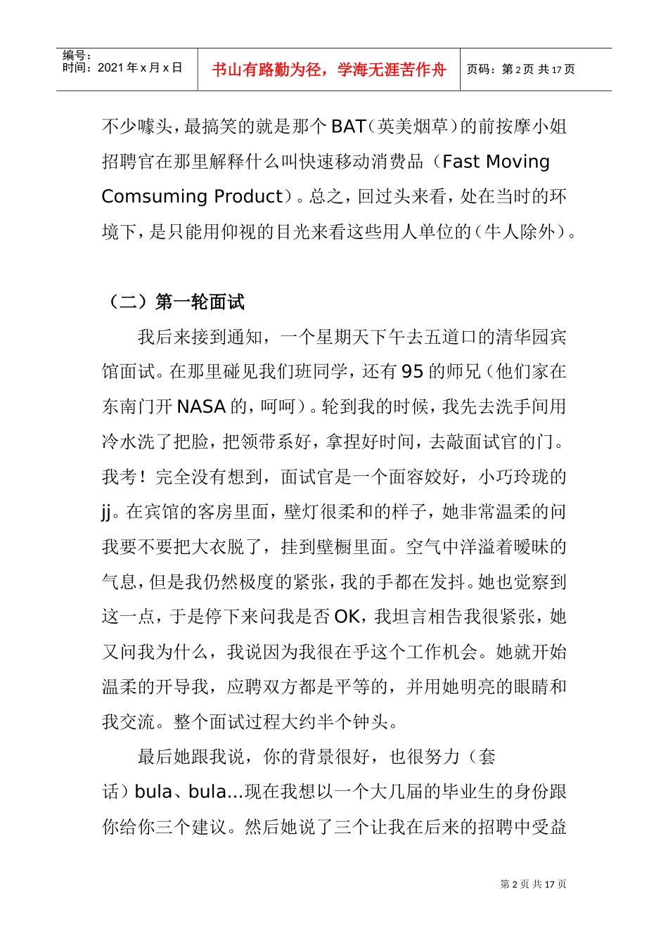 我与IBM招聘不得不说的事_第2页