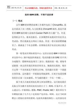 我与IBM招聘不得不说的事