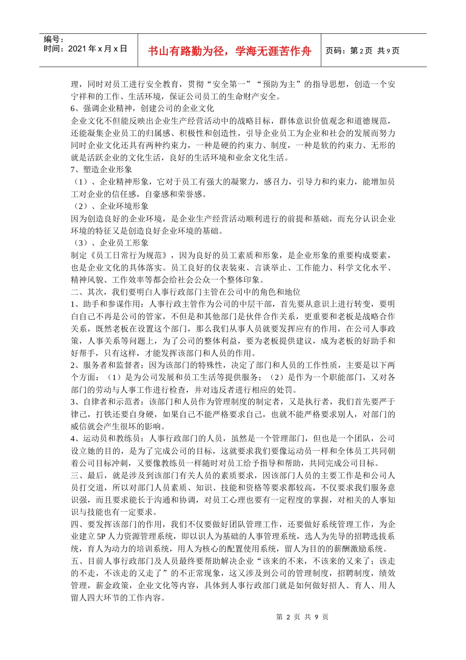 怎样做好一名行政人事部主管_第2页
