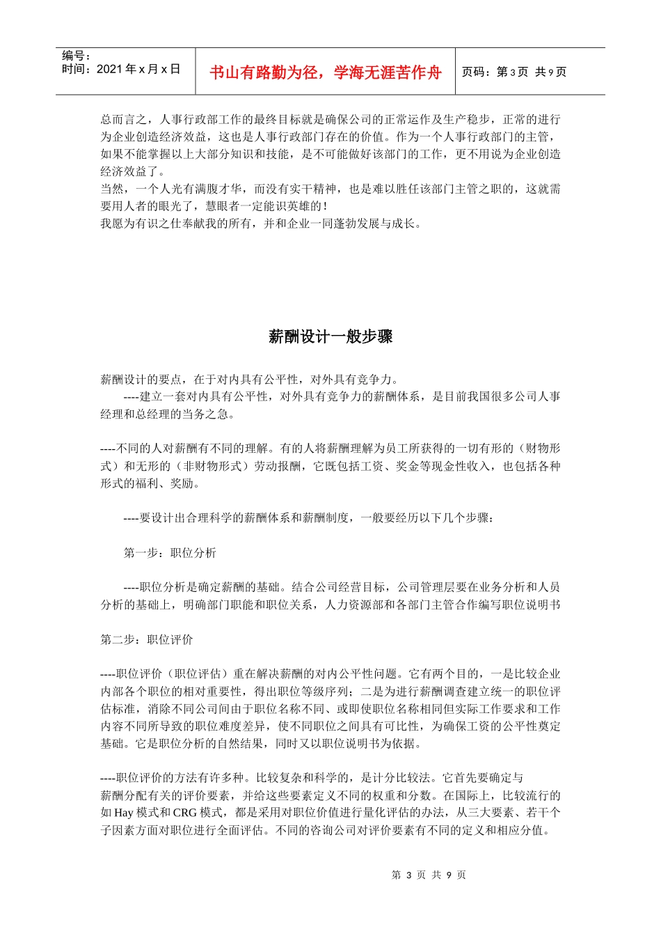 怎样做好一名行政人事部主管_第3页