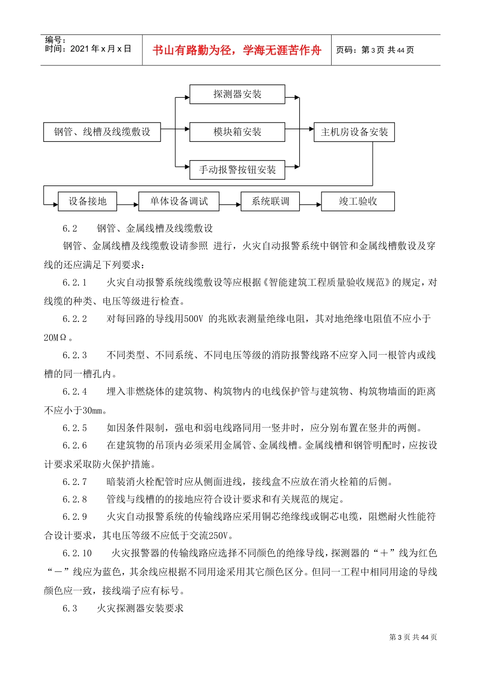 消防工程安装工艺(DOC47页)_第3页