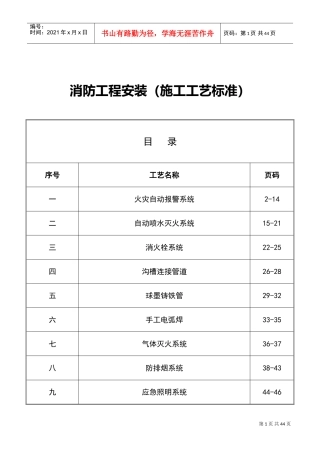 消防工程安装工艺(DOC47页)
