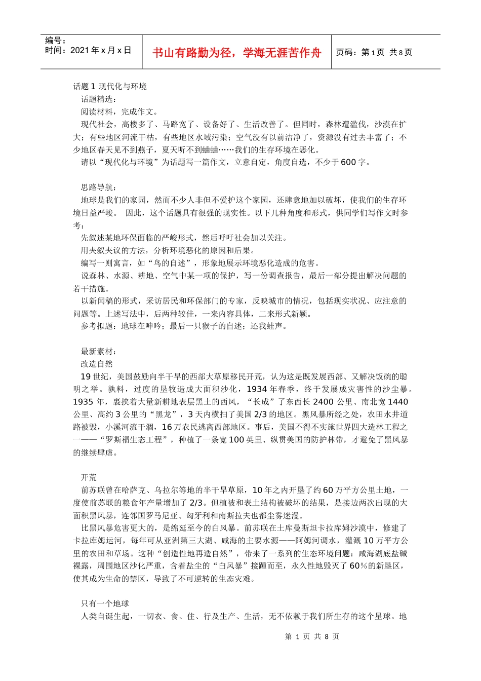 话题1 现代化与环境_第1页