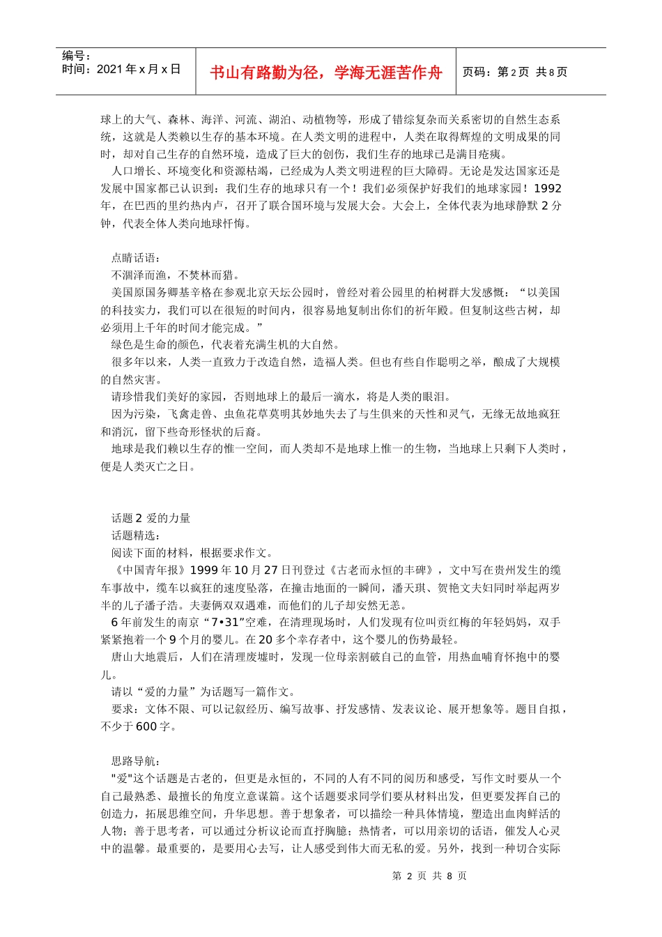 话题1 现代化与环境_第2页