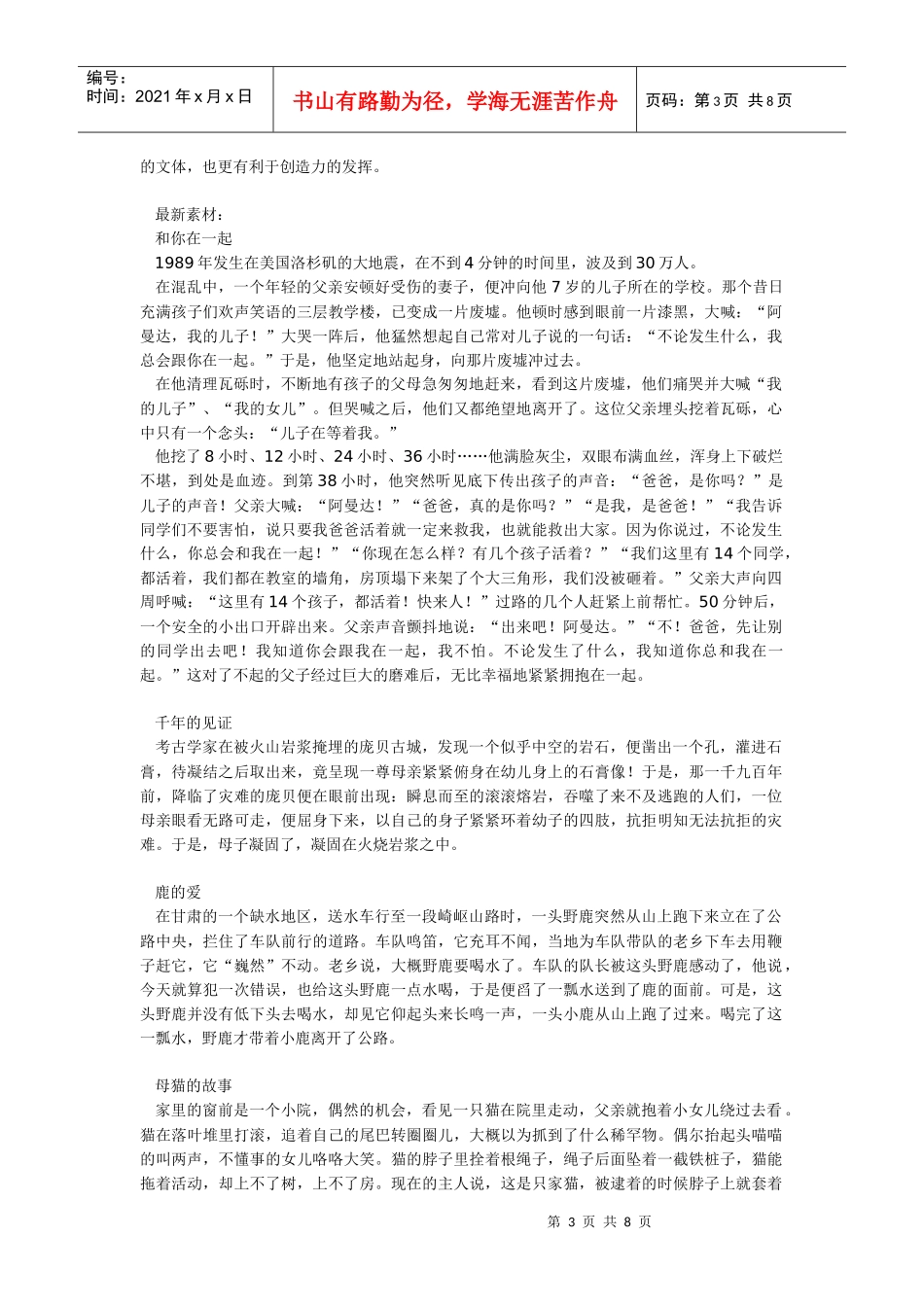 话题1 现代化与环境_第3页