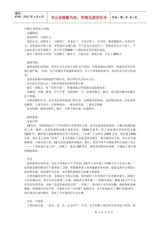 话题1 现代化与环境