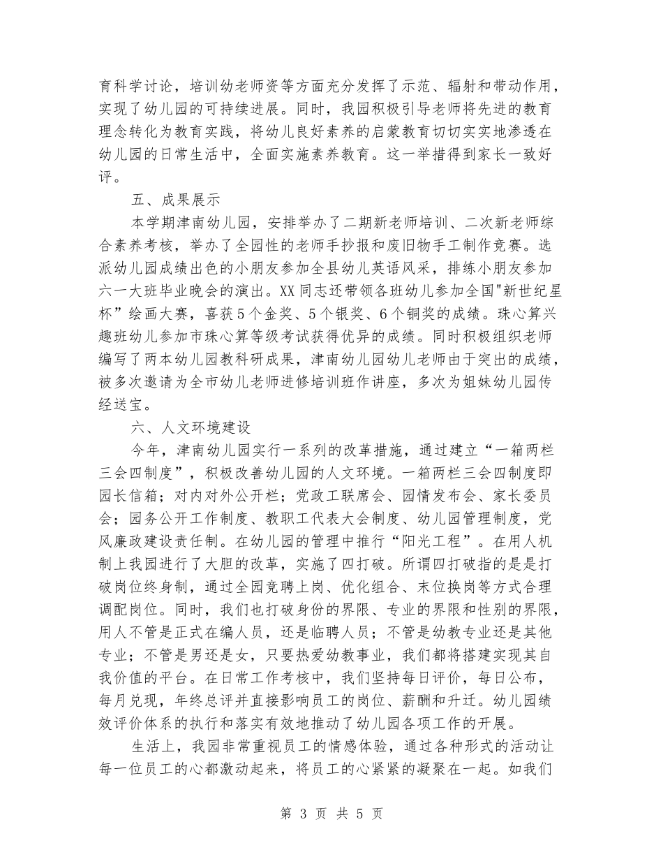 幼儿园办园质量评估汇报材料_第3页