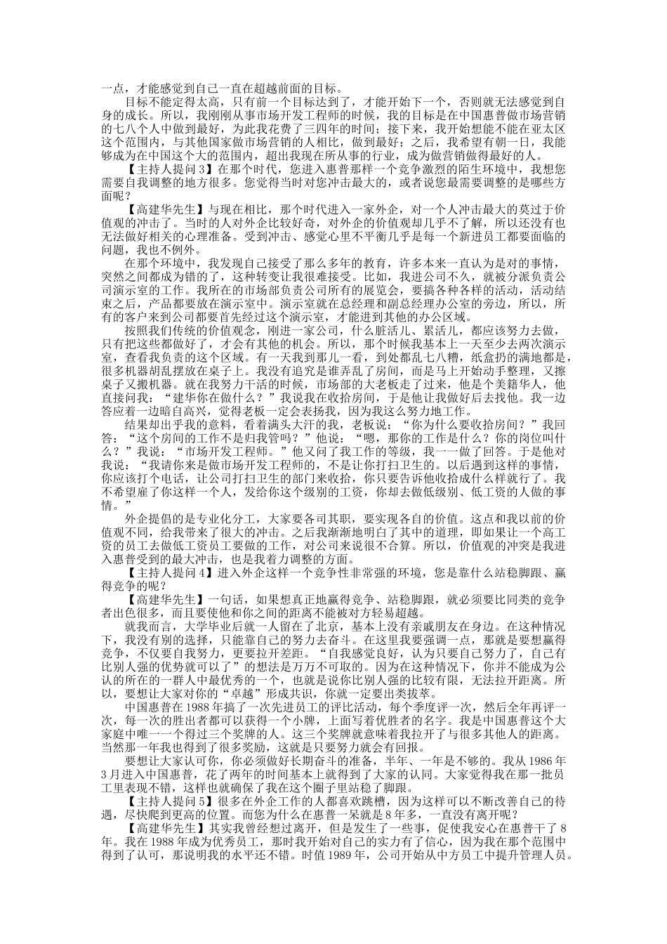 跨国公司如何选拔和培养职业经理人（DOC 32页）_第2页