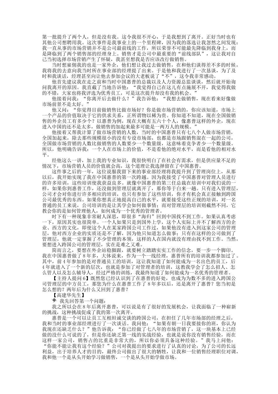 跨国公司如何选拔和培养职业经理人（DOC 32页）_第3页