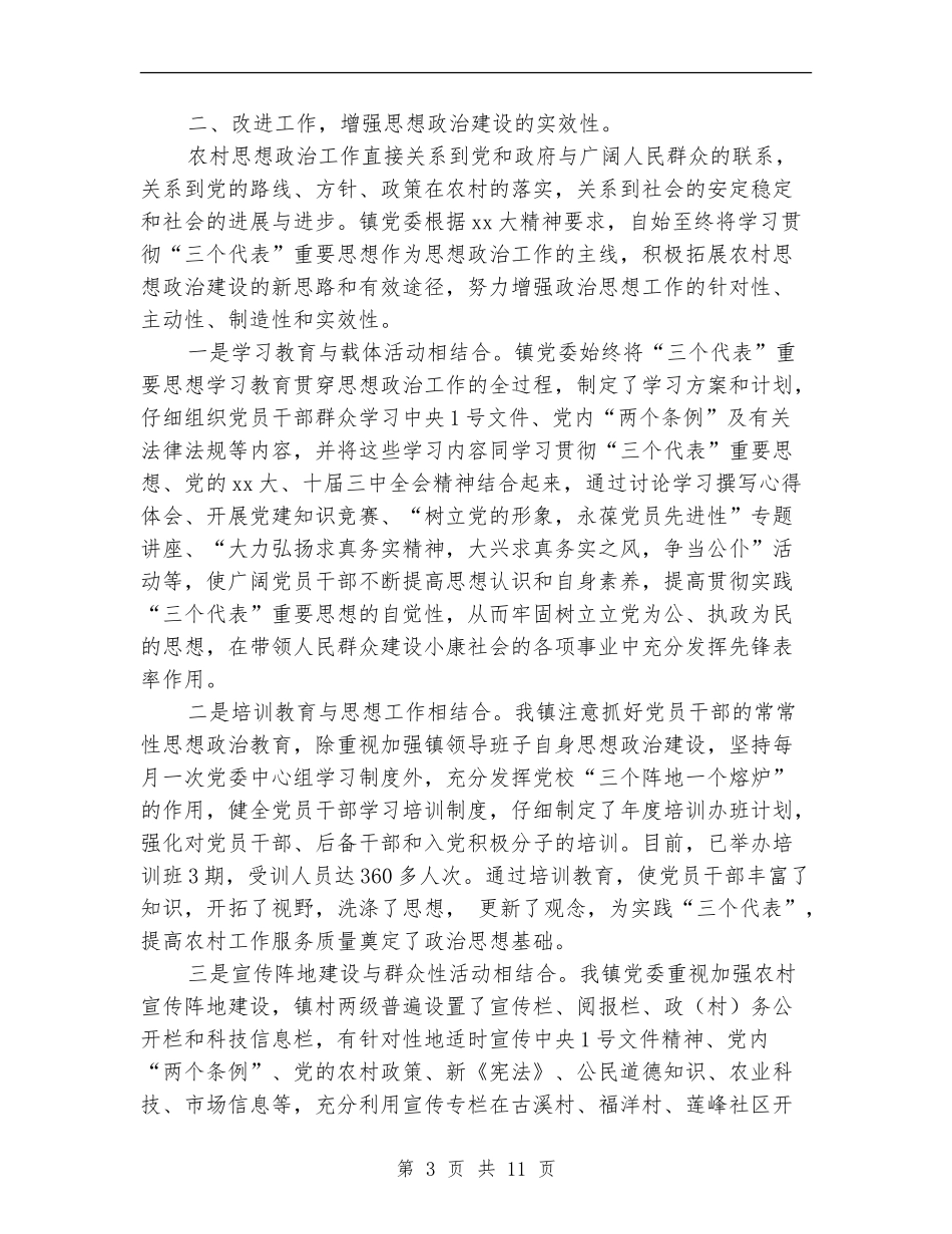 2024年镇党建工作总结范文和下一阶段工作思路_第3页