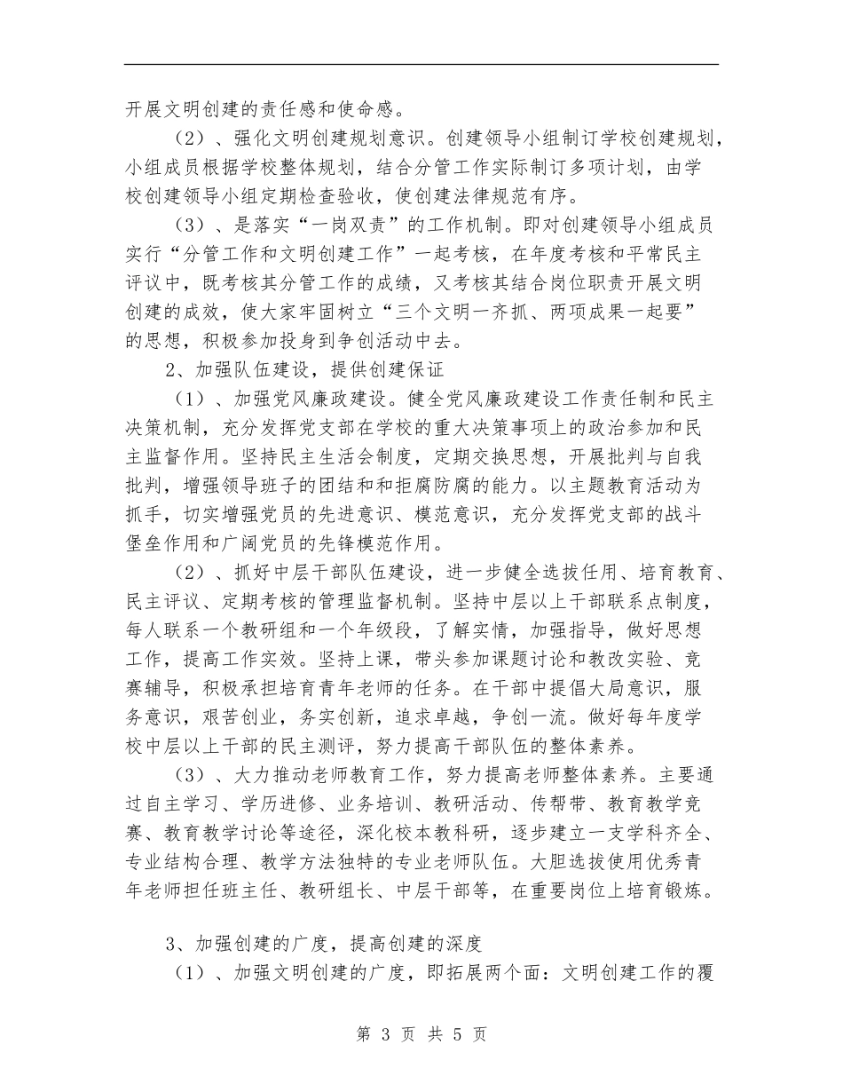 创建市文明单位工作计划_第3页