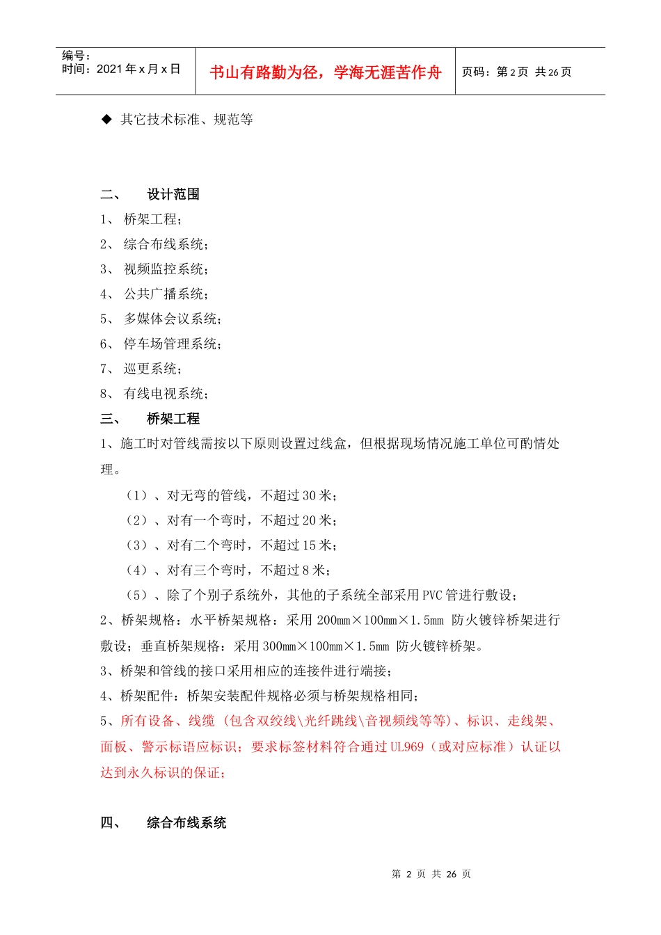 石城县行政中心大楼智能化系统设计_第2页