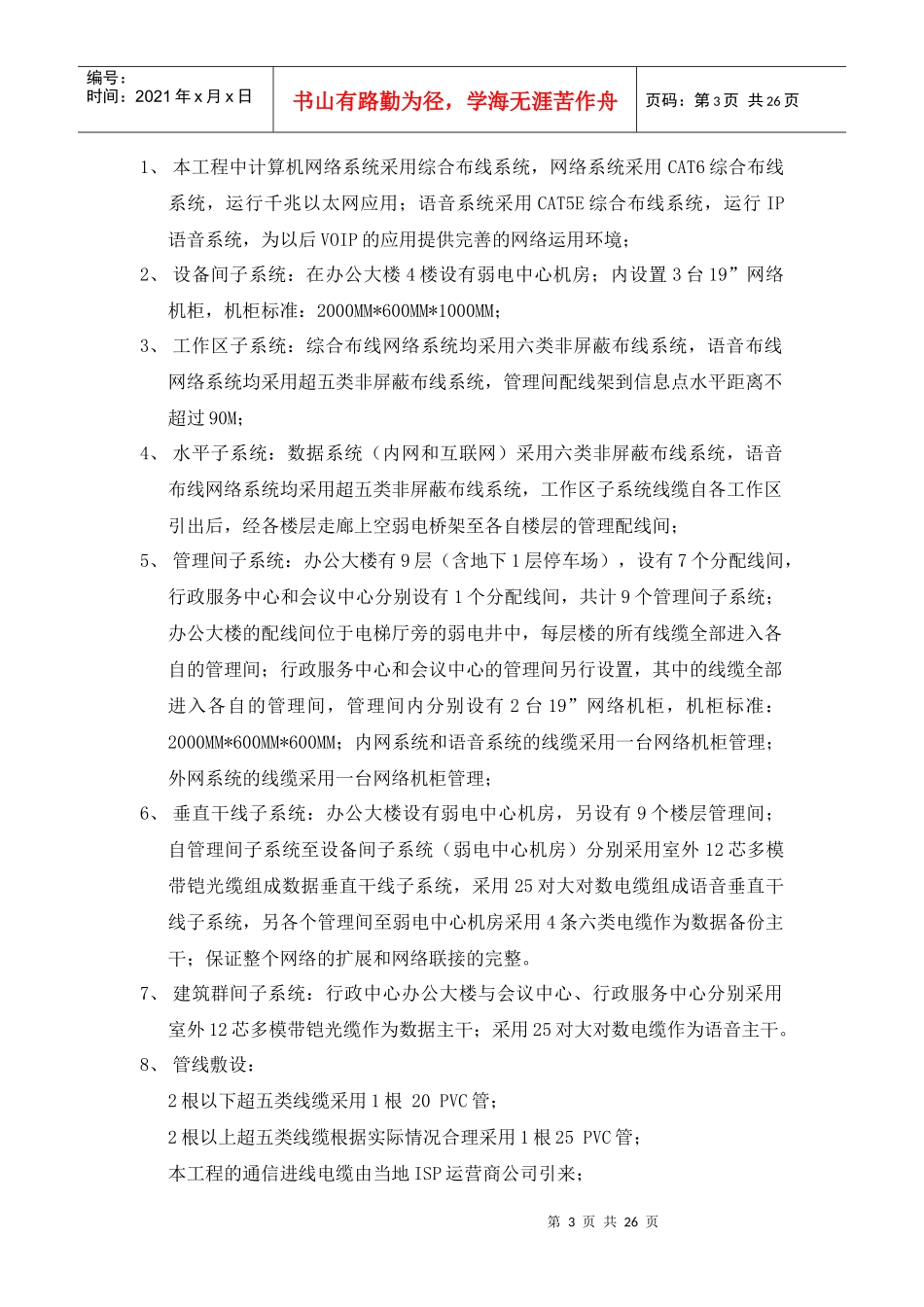 石城县行政中心大楼智能化系统设计_第3页