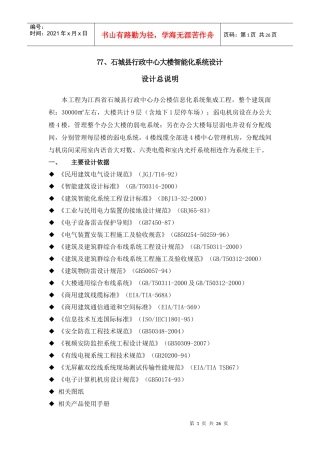 石城县行政中心大楼智能化系统设计