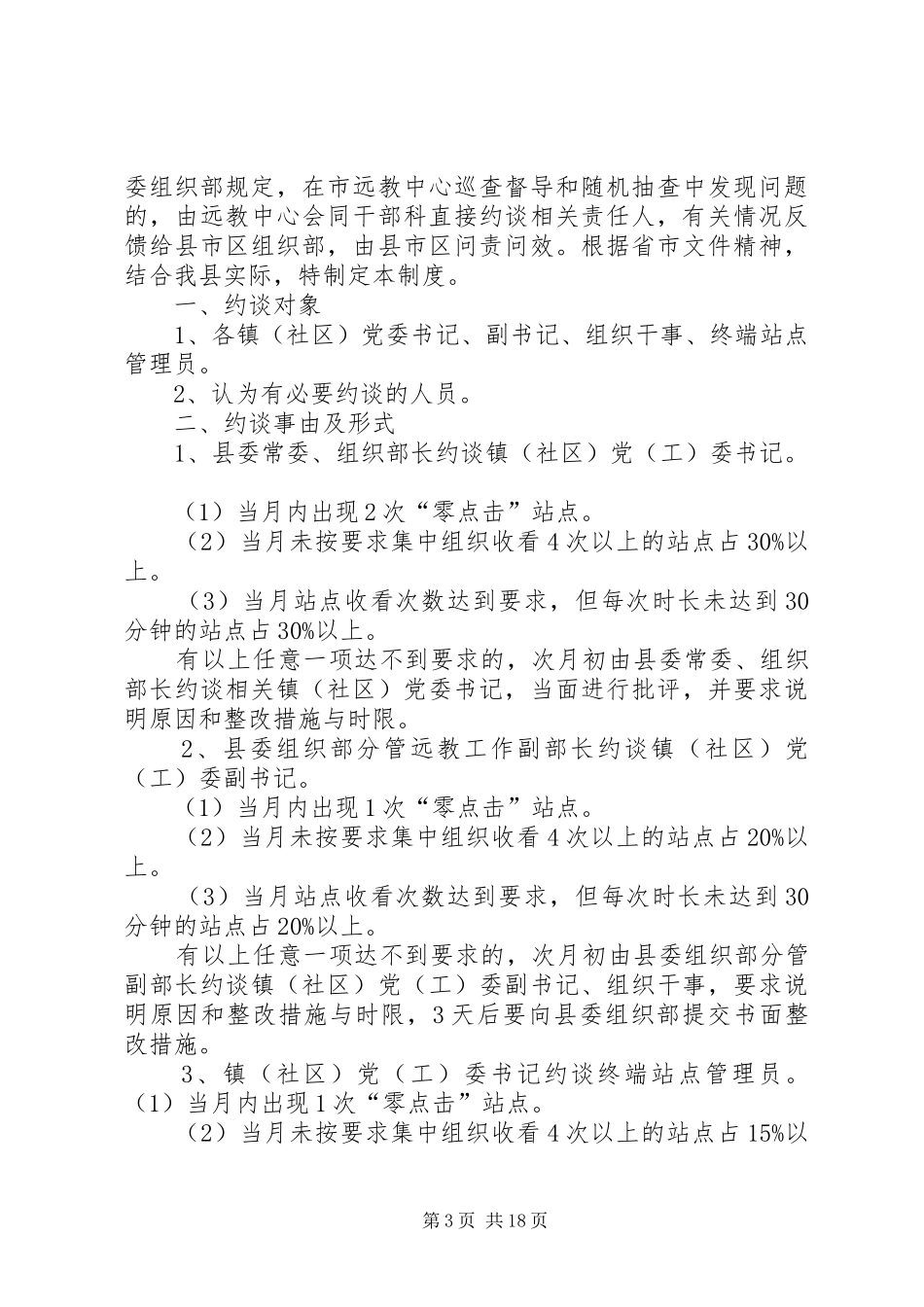 医院问题约谈规章制度_第3页