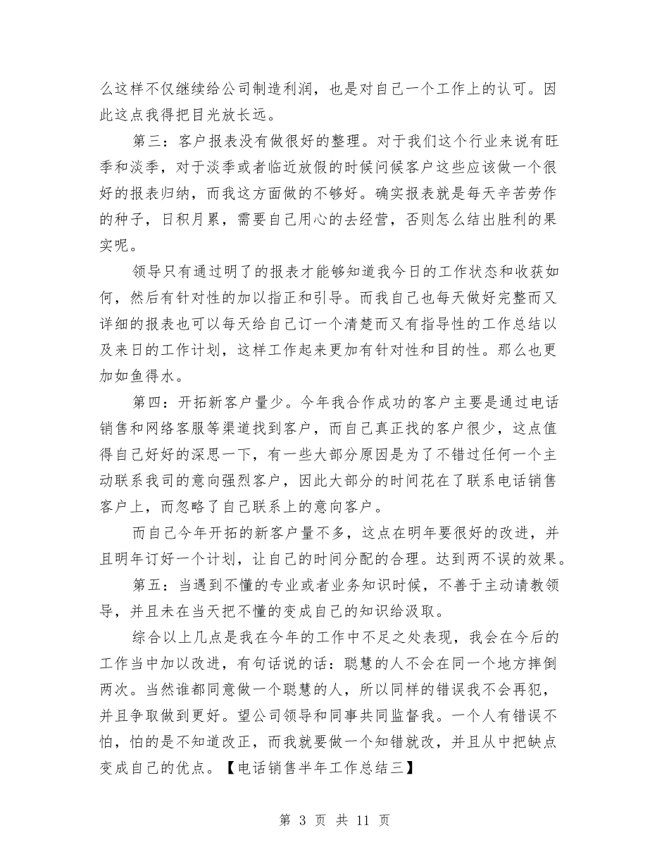 2024电话销售半年工作总结与2024电话销售周工作总结汇编_第3页