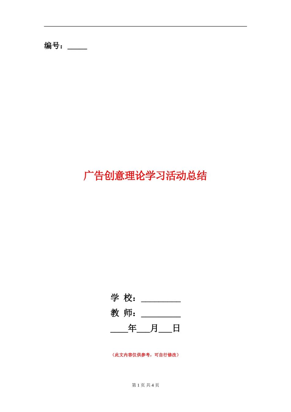 广告创意理论学习活动总结_第1页