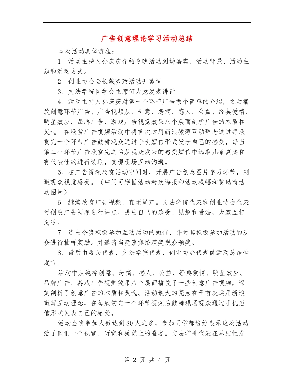 广告创意理论学习活动总结_第2页