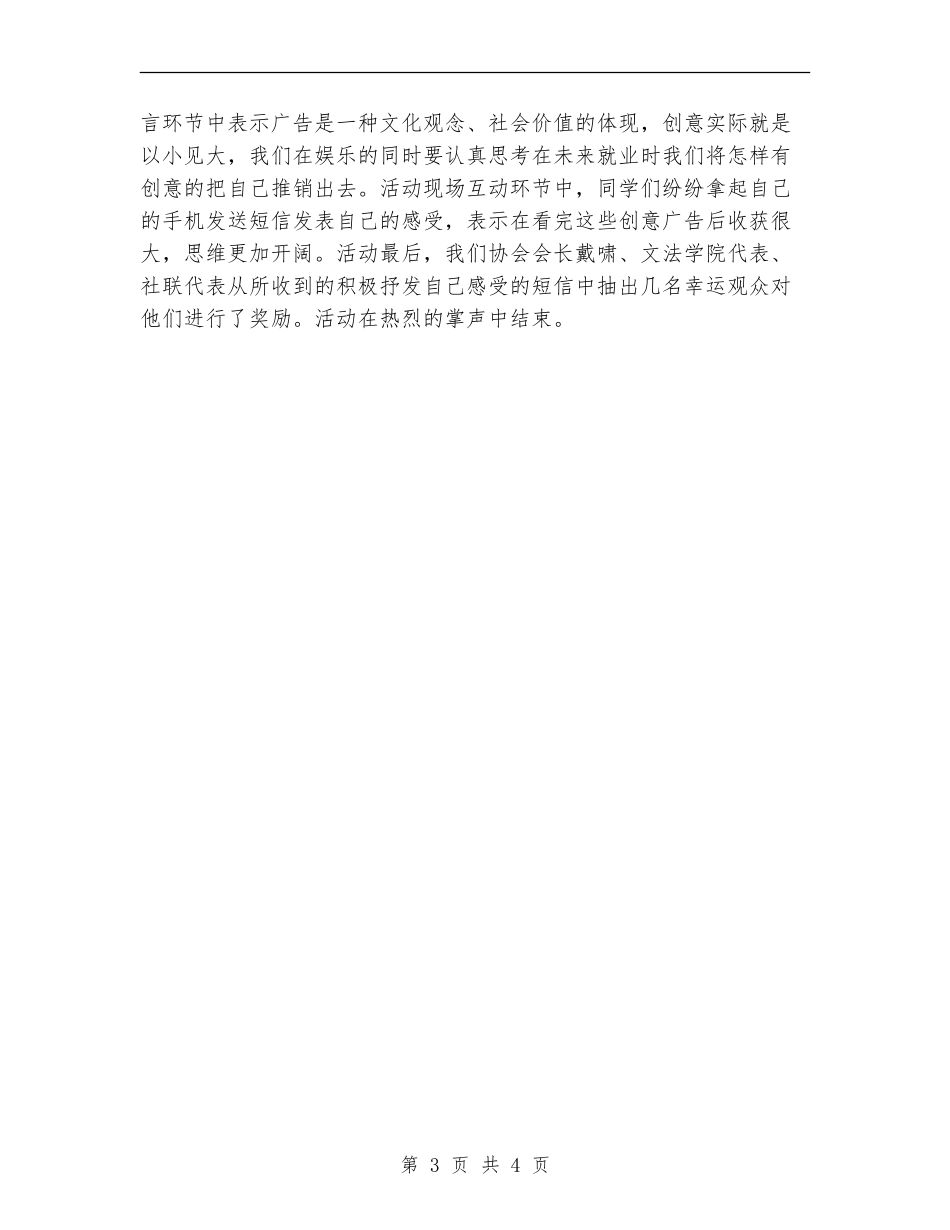 广告创意理论学习活动总结_第3页