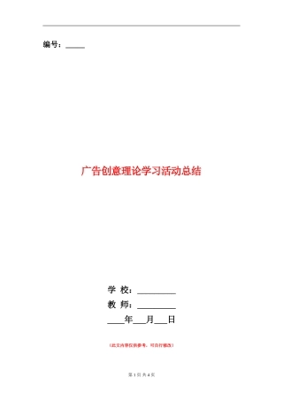 广告创意理论学习活动总结