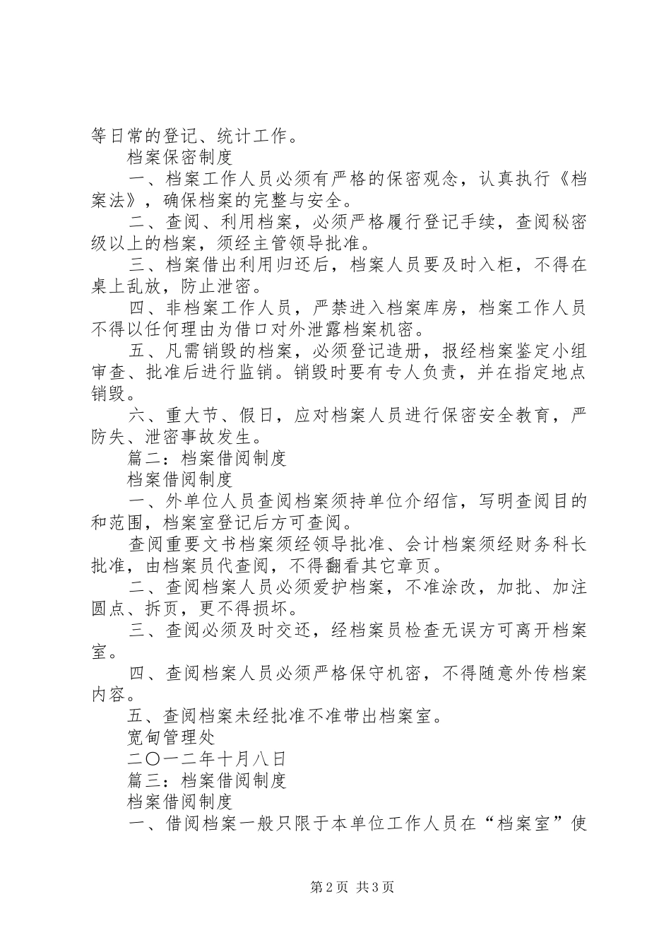 篇一：档案借阅规章制度_第2页