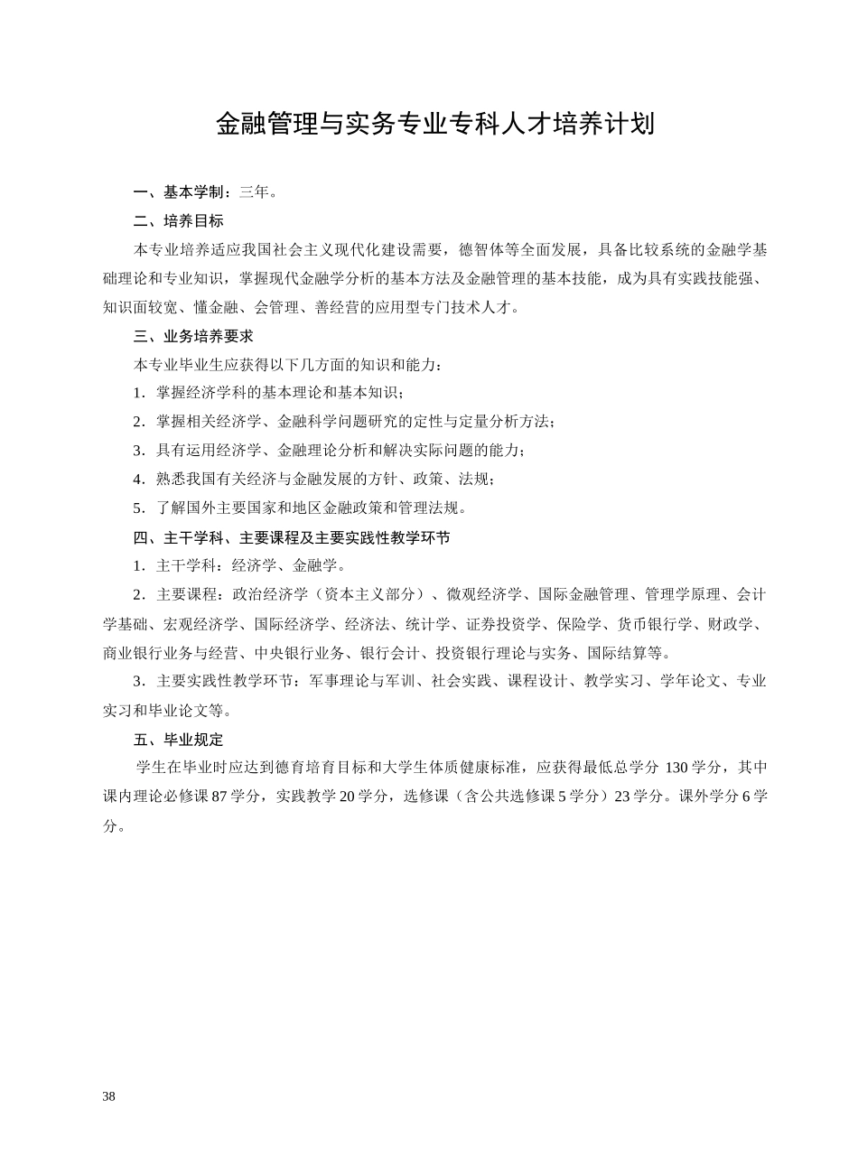 金融管理与实务专业专科人才培养计划_第2页