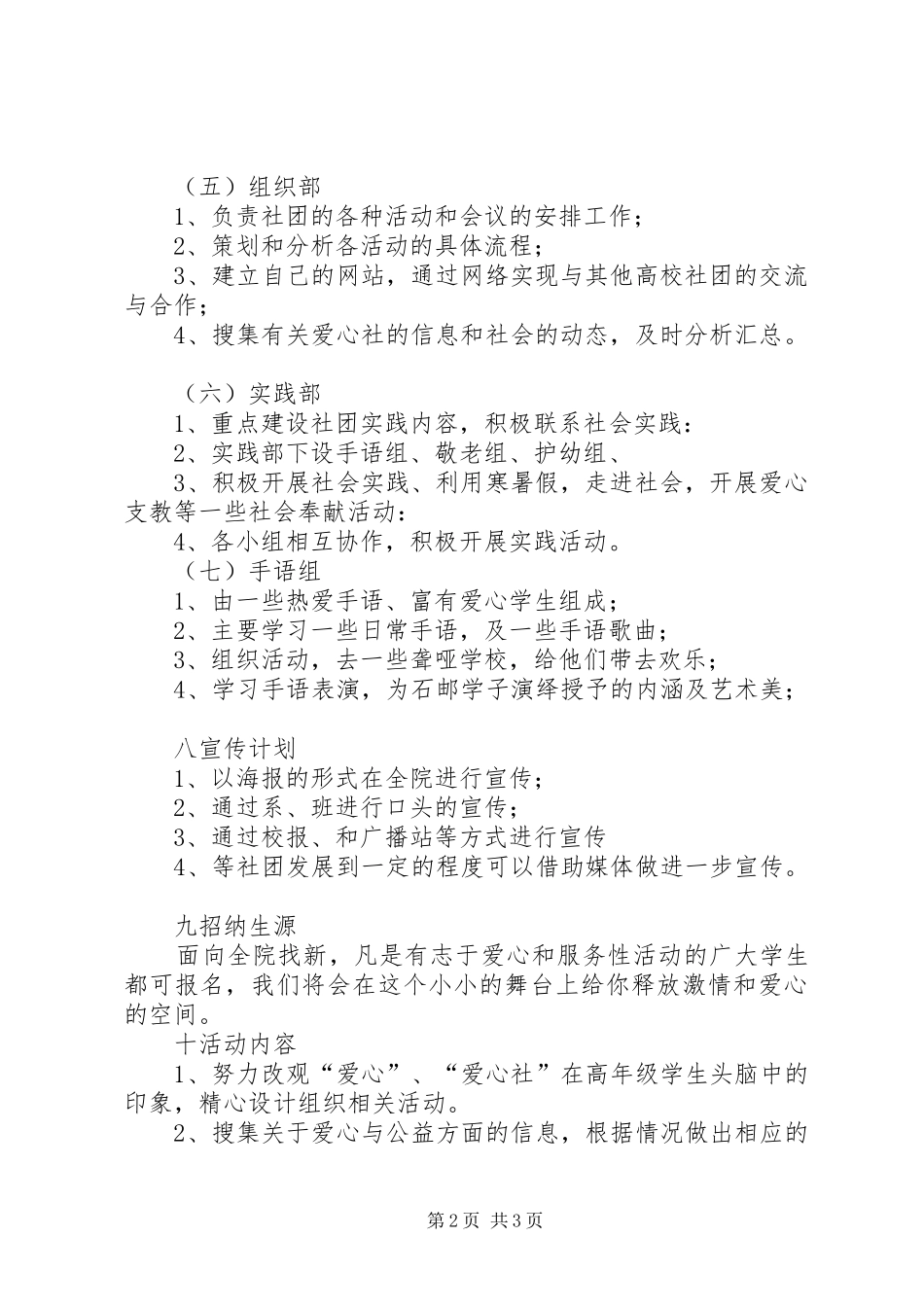 石邮希望爱心社管理规章制度_第2页