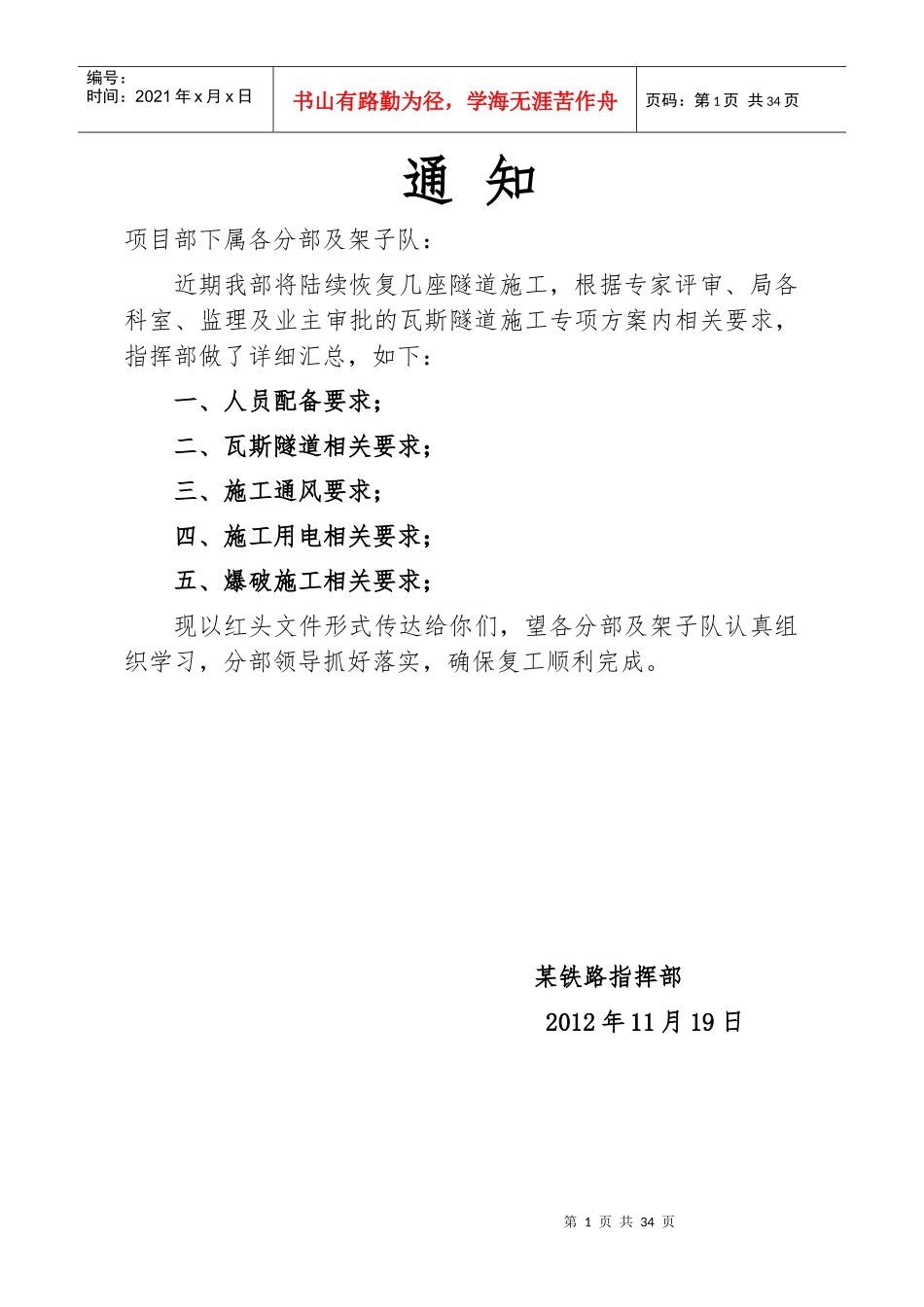 瓦斯隧道安全交底、培训资料_第1页