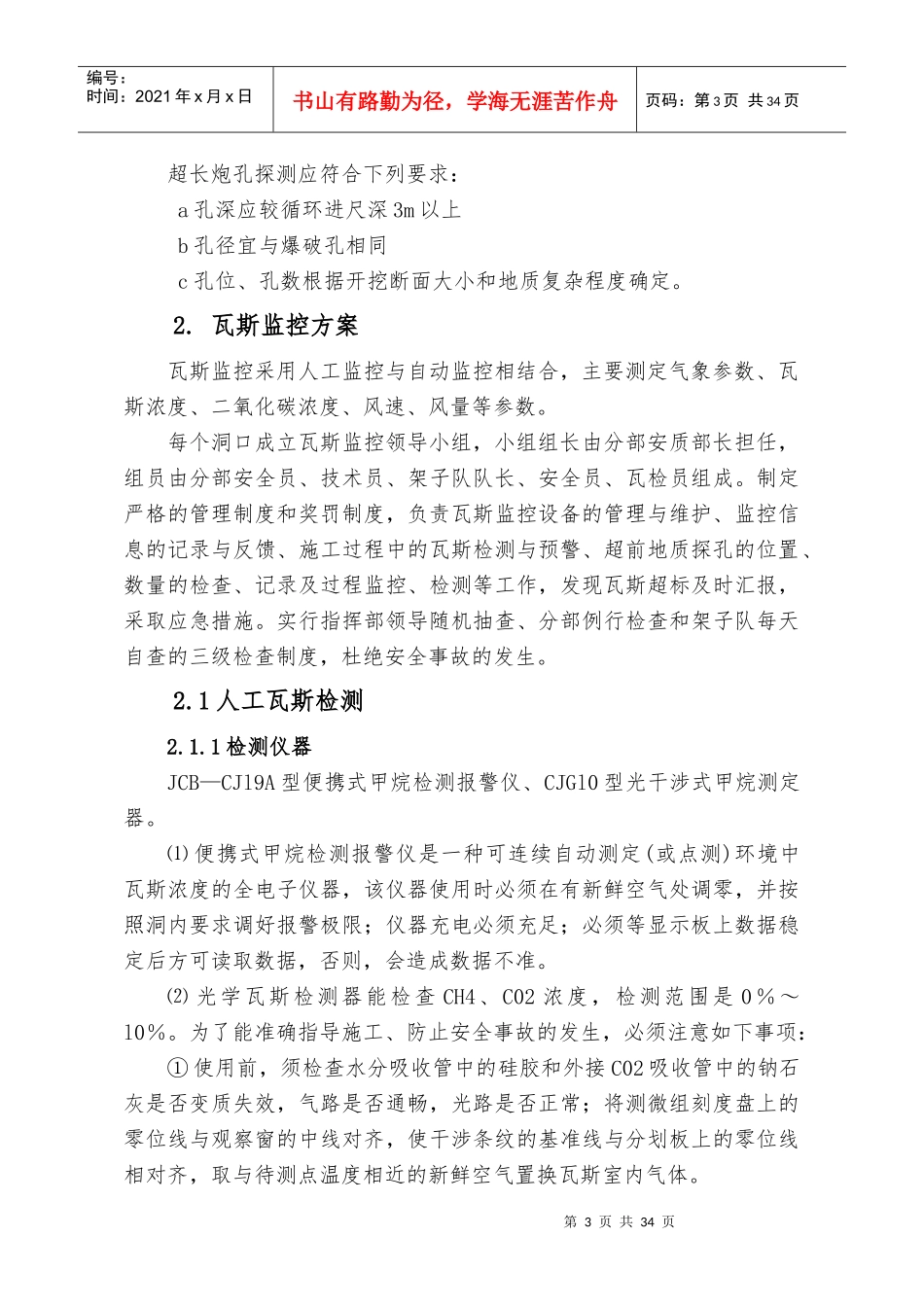 瓦斯隧道安全交底、培训资料_第3页