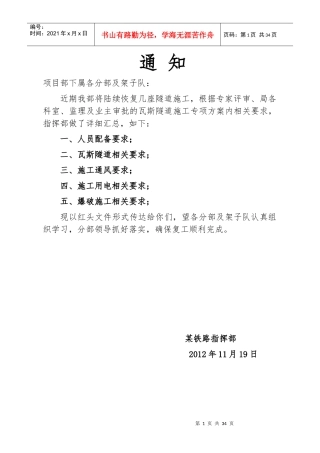瓦斯隧道安全交底、培训资料
