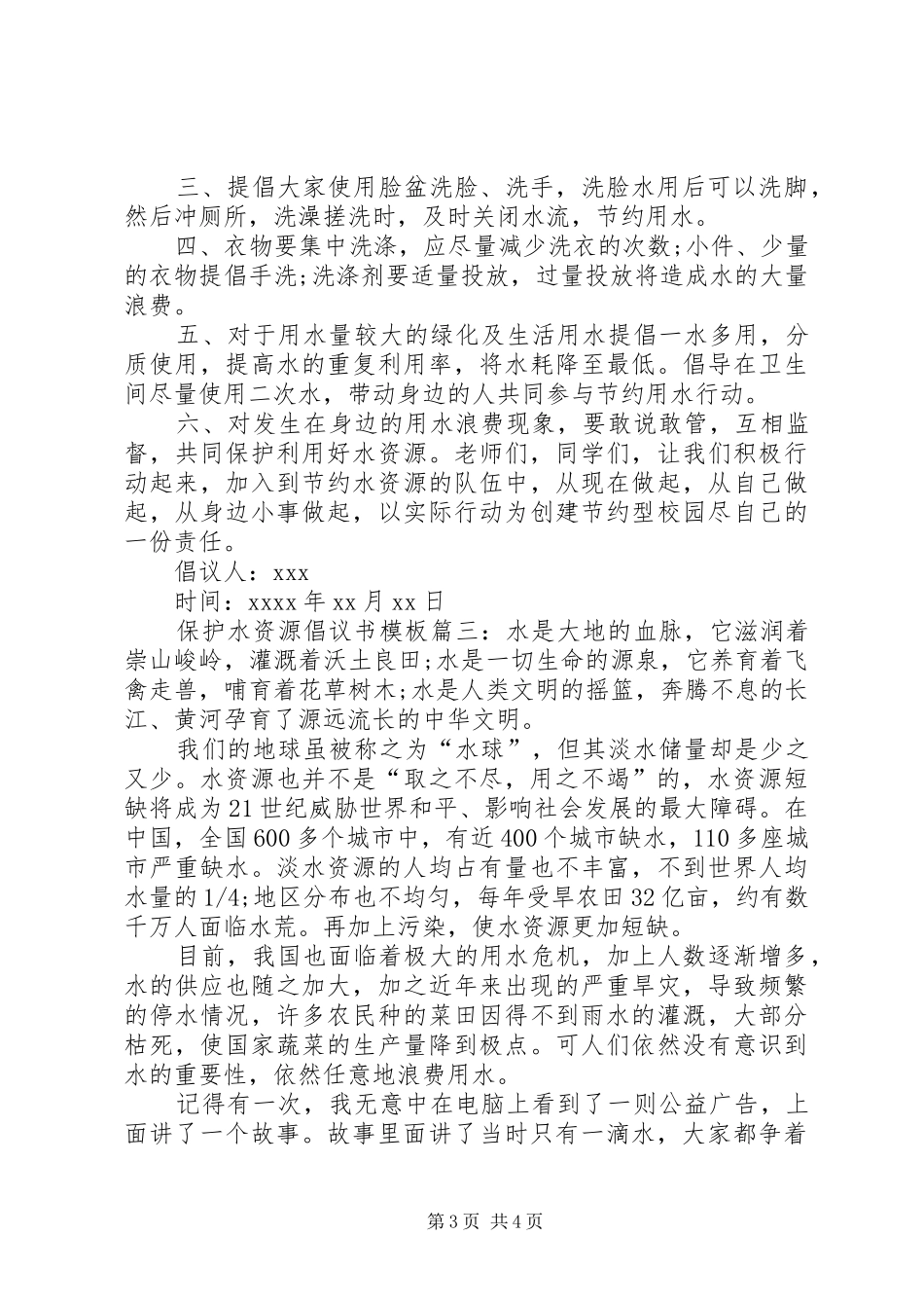 保护水资源倡议书范文模板_第3页