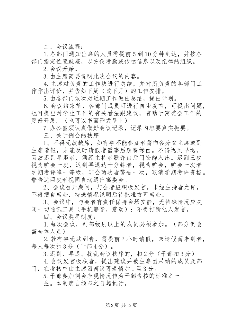 班委会例会规章制度_第2页