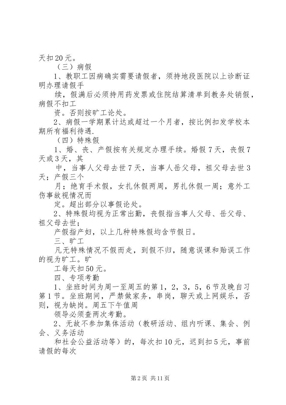 杨芳中学教师考勤规章制度_第2页