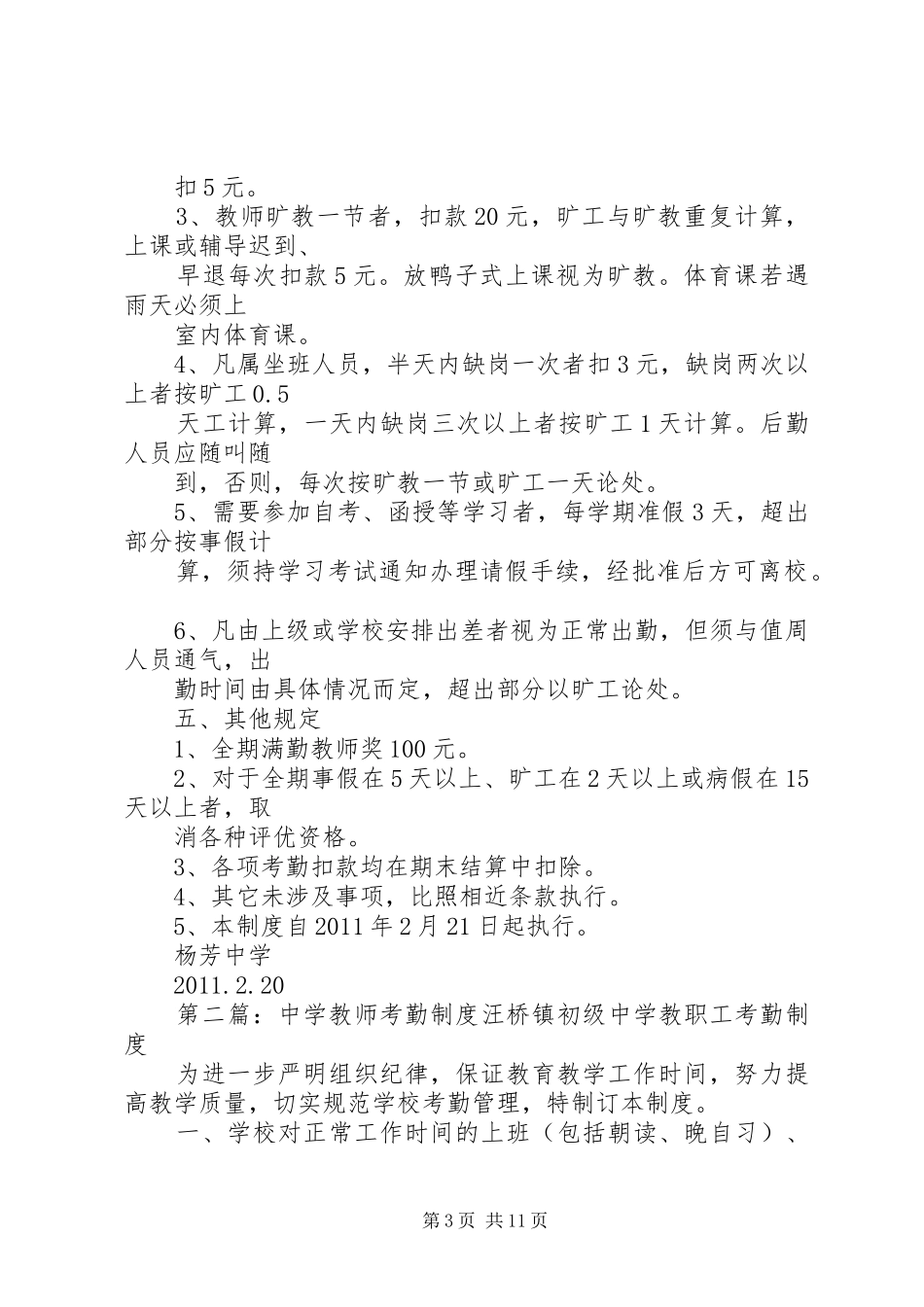 杨芳中学教师考勤规章制度_第3页
