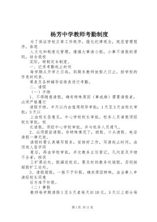 杨芳中学教师考勤规章制度
