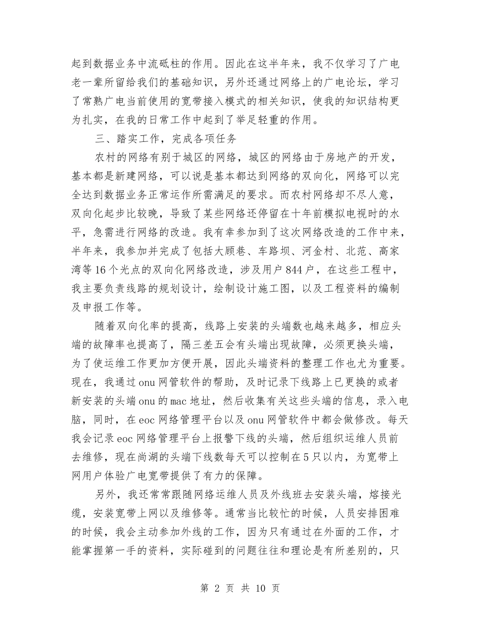 2024下乡锻炼个人总结与2024下半年工作总结汇编_第2页
