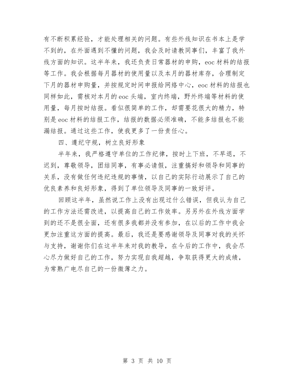 2024下乡锻炼个人总结与2024下半年工作总结汇编_第3页