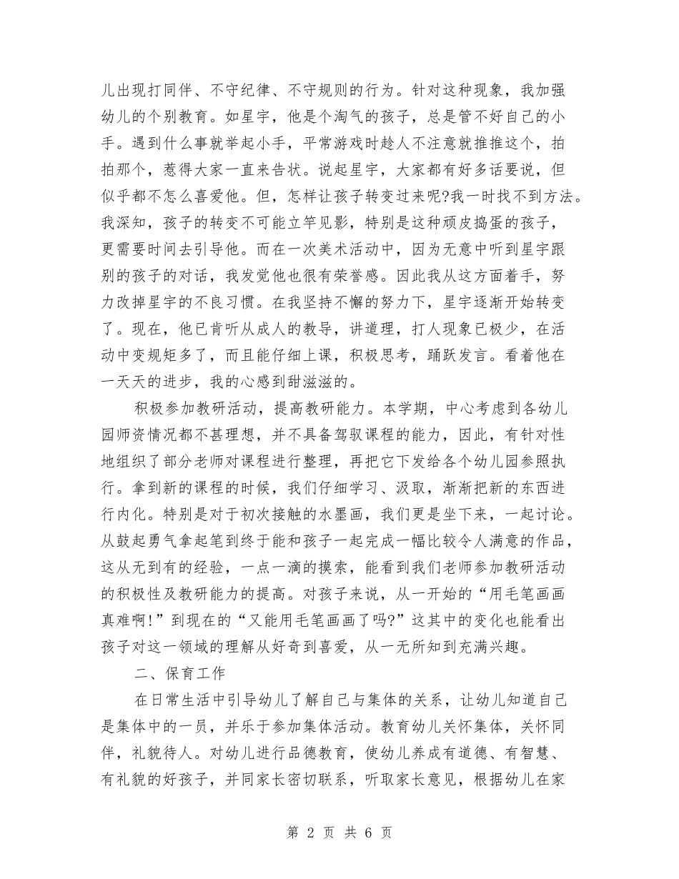 2024-2024学年上学期幼儿园老师年终工作总结与2024-2024学年上学期教师培训计划汇编_第2页
