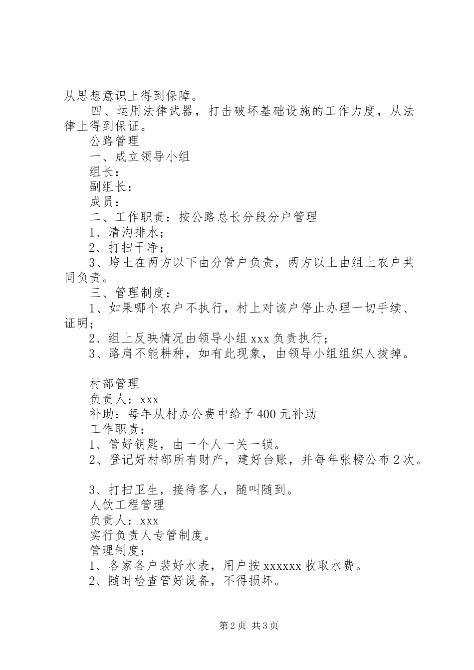 驻村工作组学习规章制度 _第2页