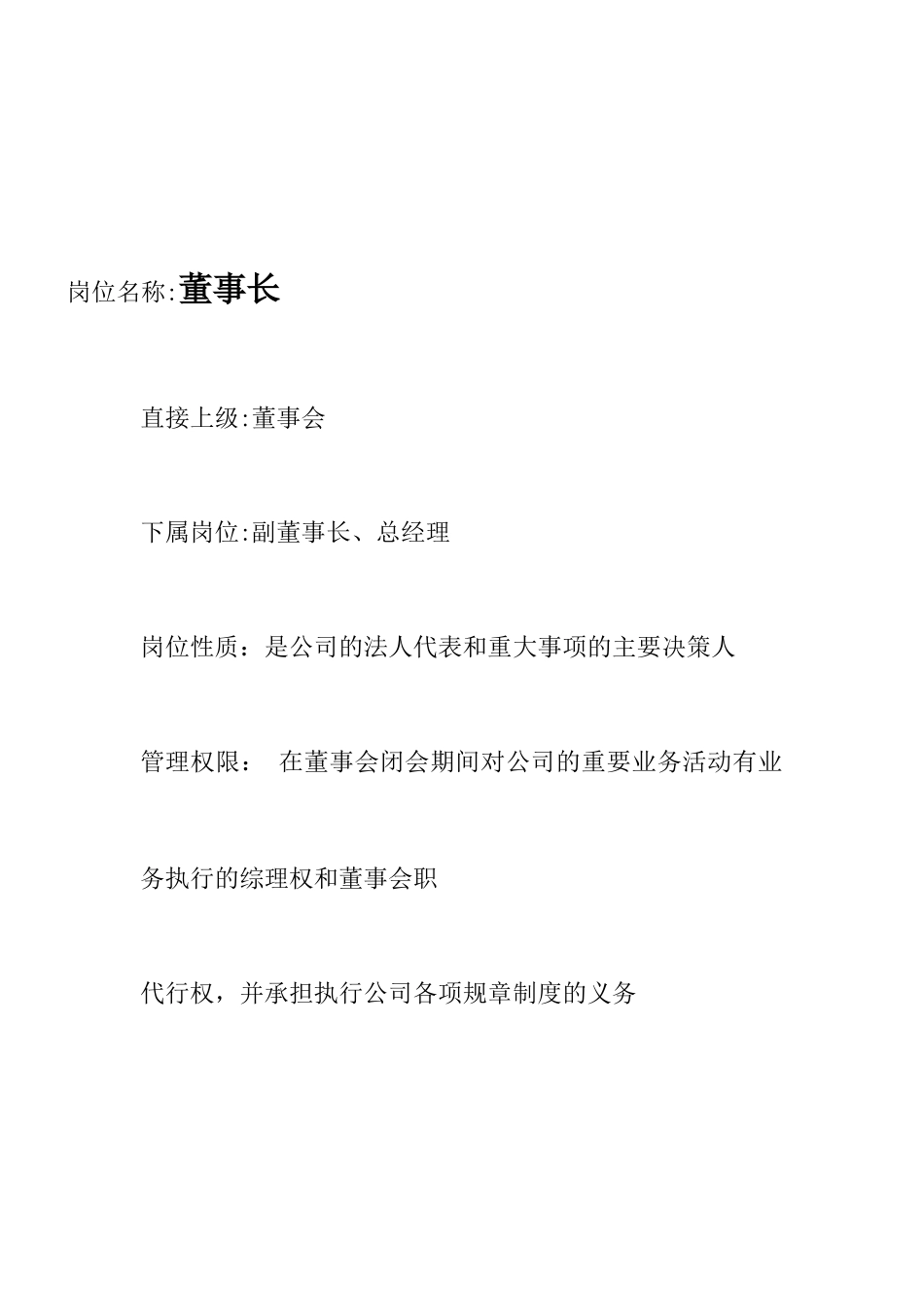 职位分析大全_第1页