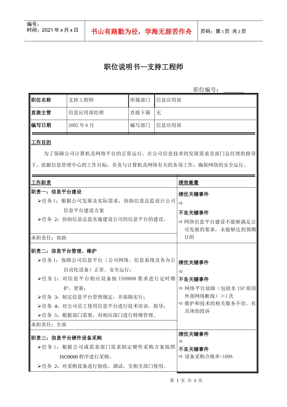 职位说明书-支持工程师_第1页