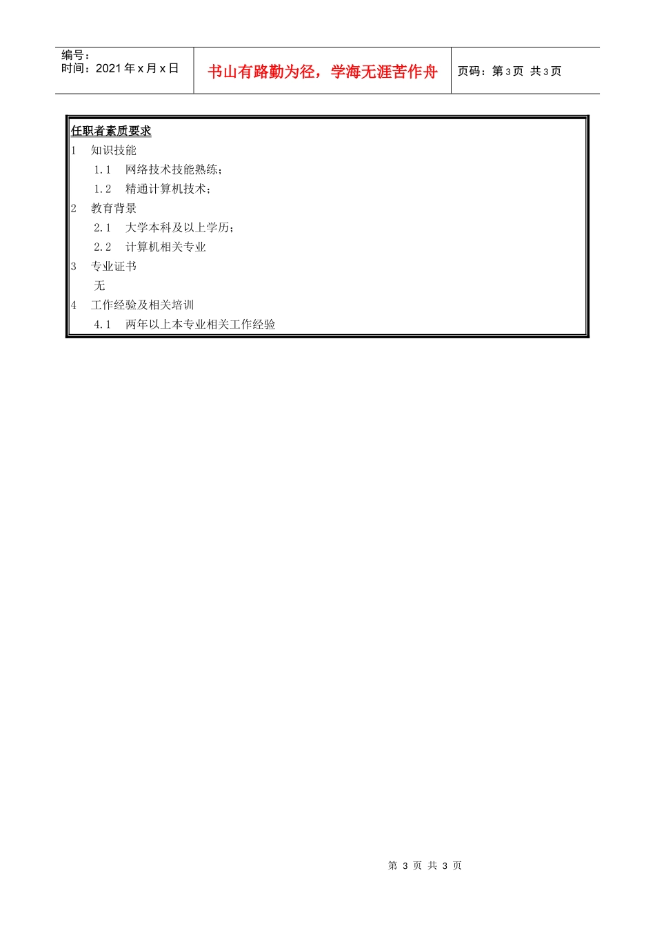 职位说明书-支持工程师_第3页